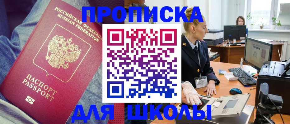 регистрация для школы в Нижнем Новгороде
